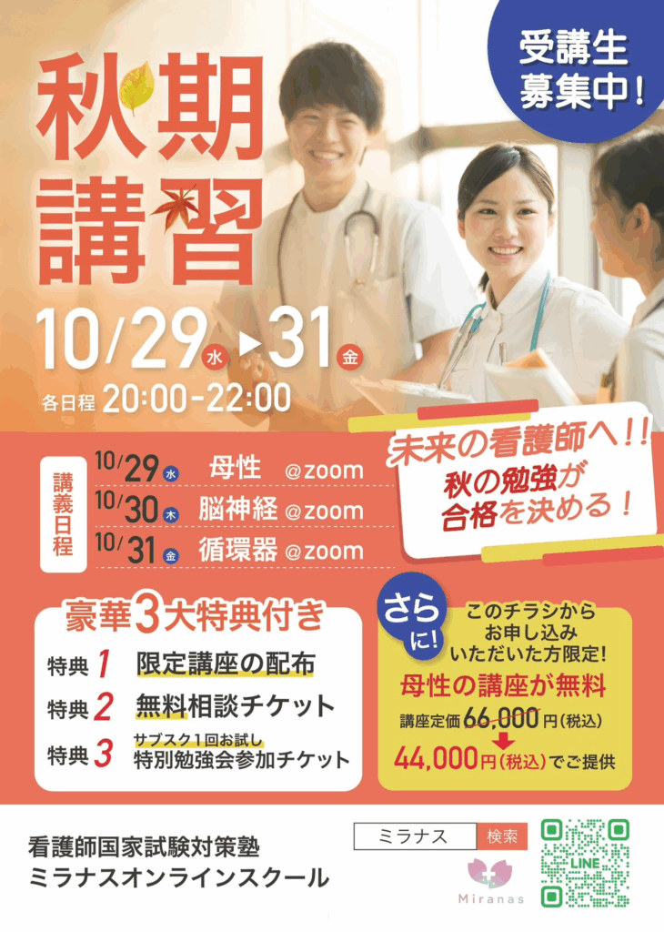 看護師国家試験の秋期講習は受けたほうが良い？受講がおすすめな人の